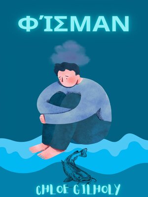 cover image of Φίσμαν
